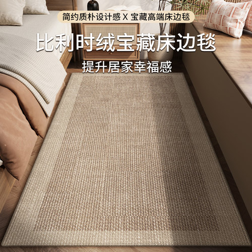 卧室床边地毯软垫侘寂风房间地垫主卧床前毯子长条耐脏防滑床边垫
