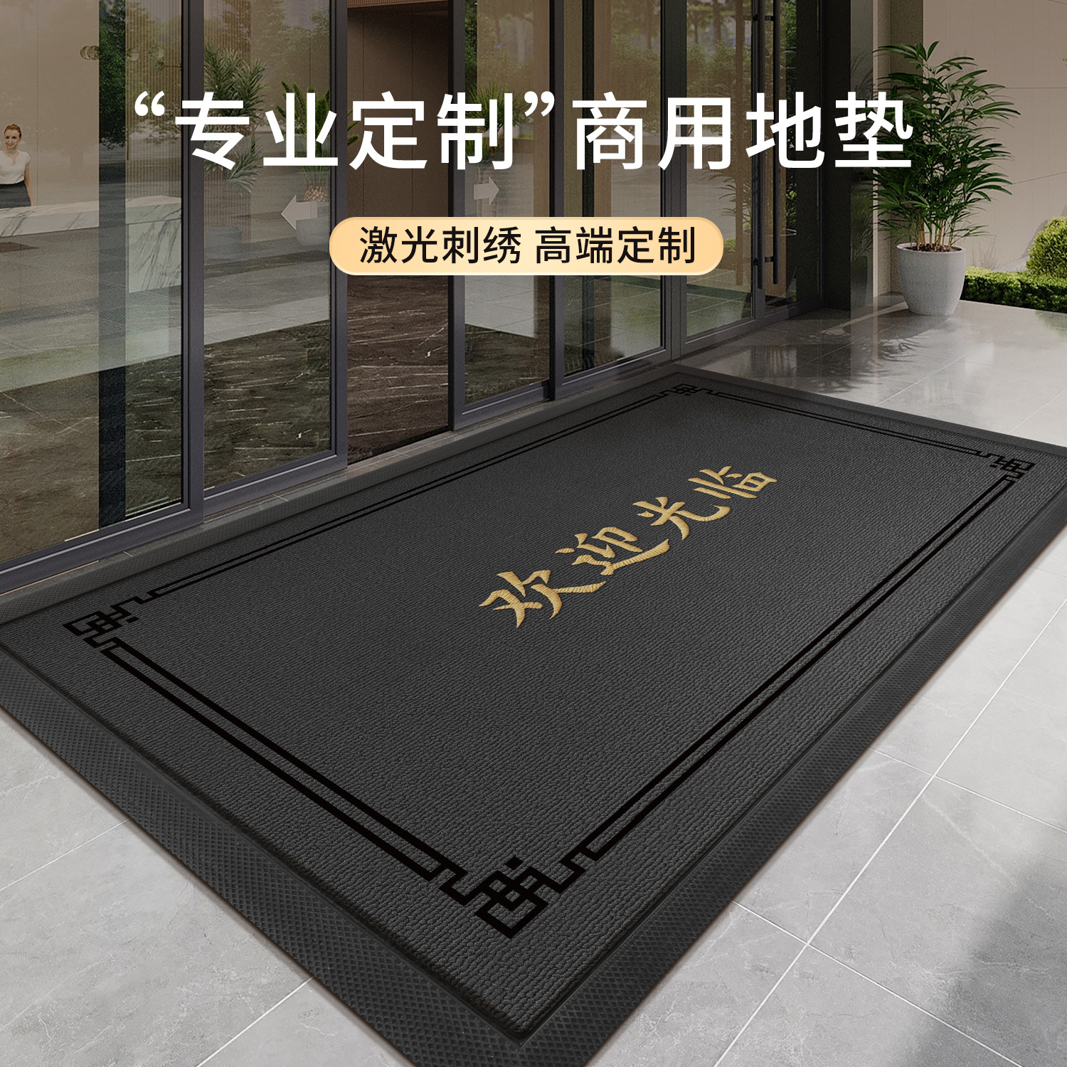 欢迎光临门垫商用酒店大门口