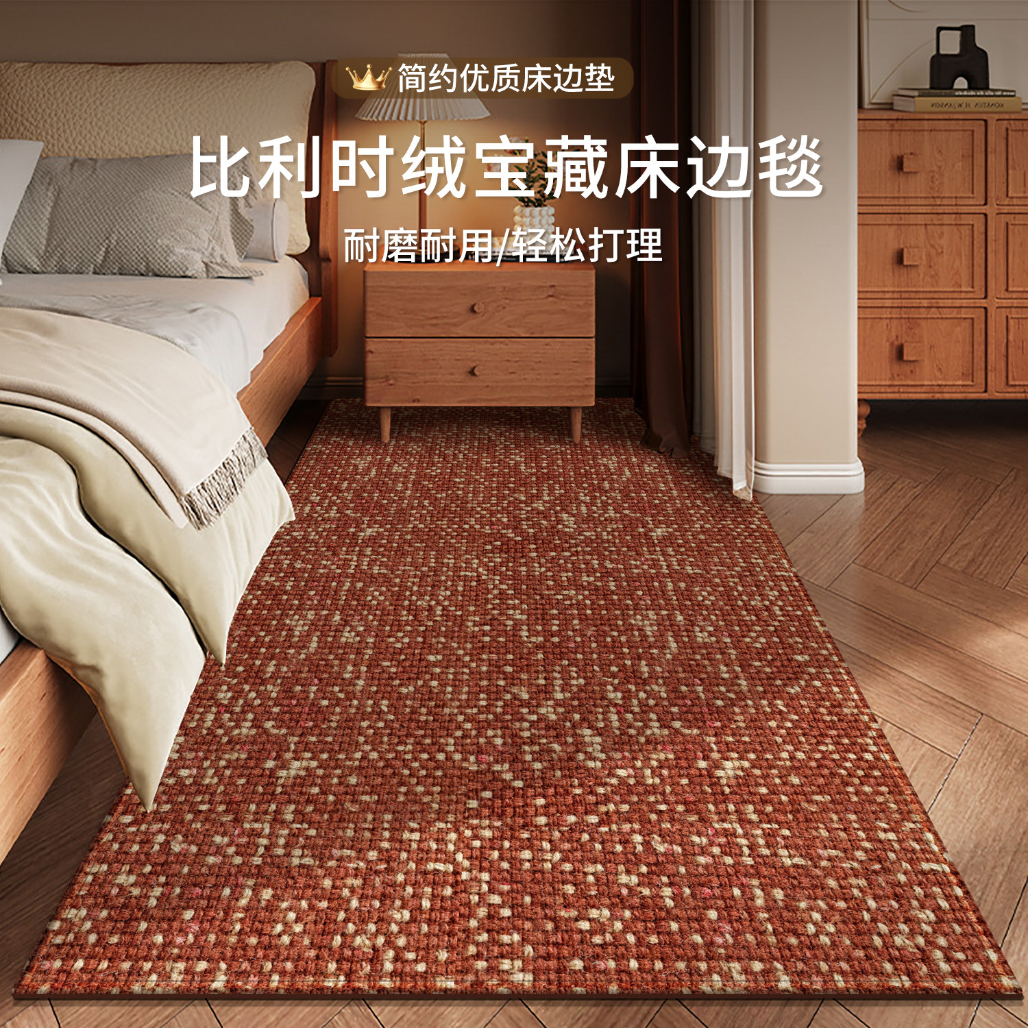 耐磨优质床边毯2026新款红色简约防滑耐脏卧室床尾地垫防滑脚垫子,居家布艺,床边毯,淘宝优惠券,粉丝福利购,淘宝优惠卷