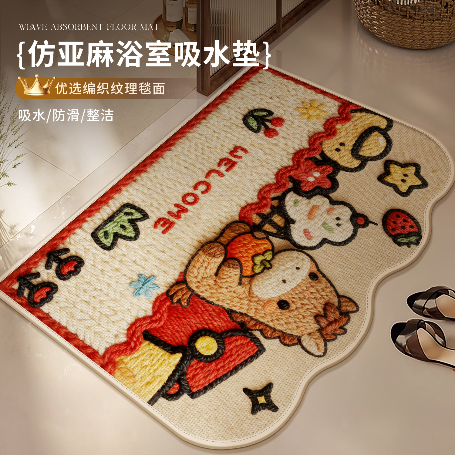 舒适吸水萌趣可爱浴室脚垫可定制