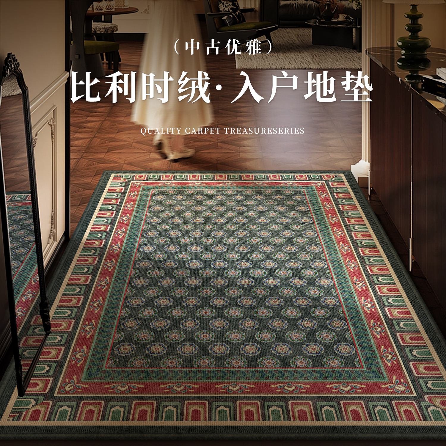 复古入户门地垫防滑艺术进门玄关