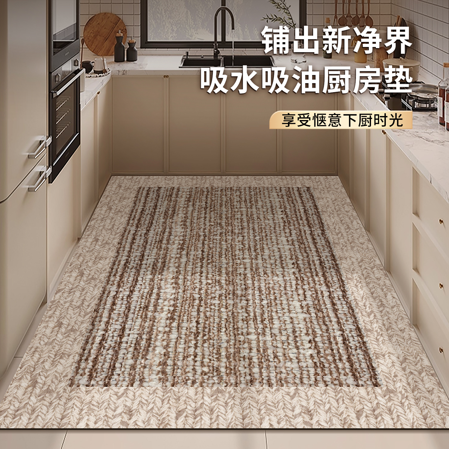轻奢复古风厨房专用地垫满铺可裁