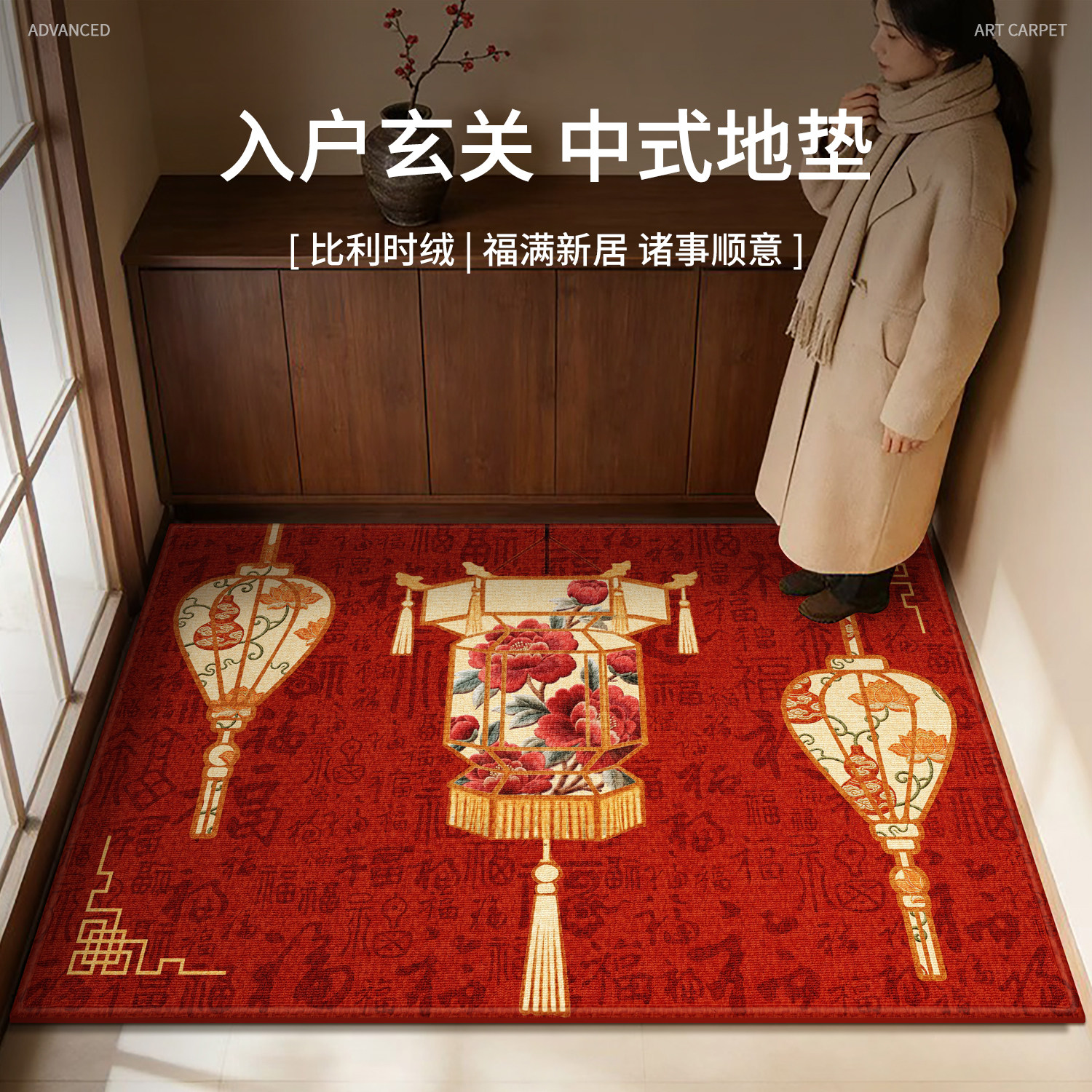 2026新款入户门地垫红色中式脚垫门垫进门家用大门口室内玄关地毯,居家布艺,入户地垫,淘宝优惠券,粉丝福利购,淘宝优惠卷