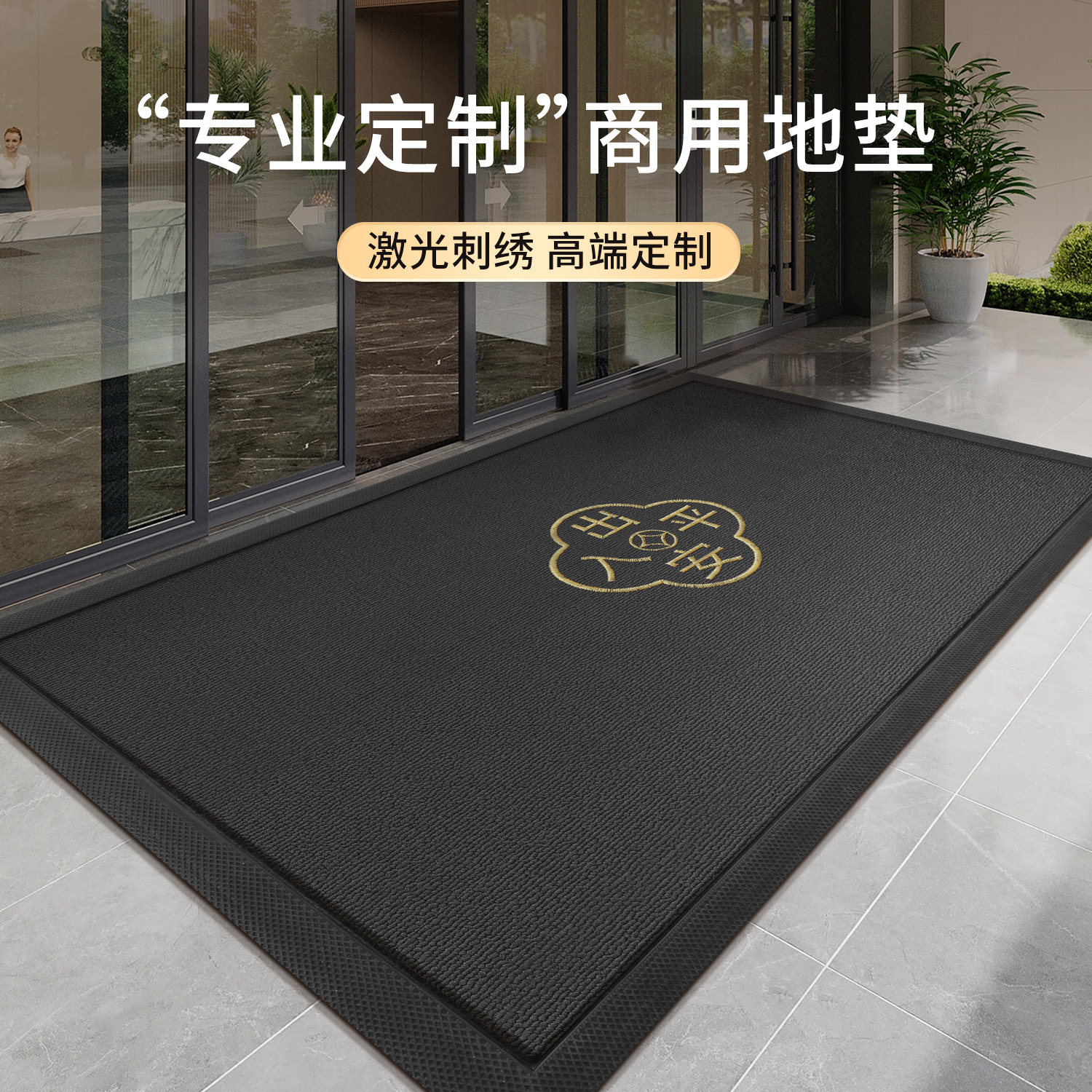 商用地垫防水防滑门外迎宾地毯可定制酒店店铺门垫公司进门口垫子,居家布艺,入户地垫,淘宝优惠券,粉丝福利购,淘宝优惠卷