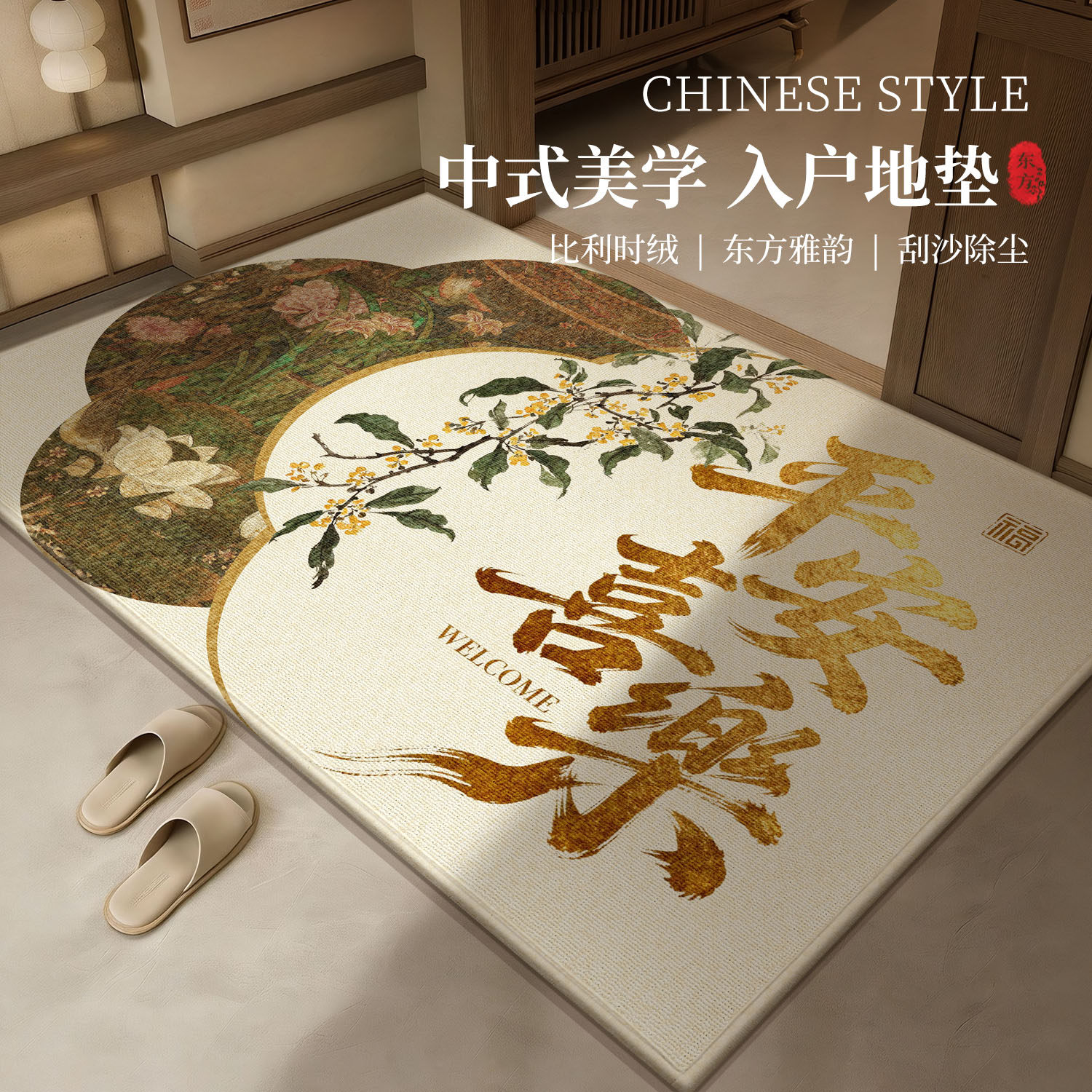 2026新款中式入户门地垫地毯平安喜乐门口脚垫玄关客厅室内门垫子,居家布艺,入户地垫,淘宝优惠券,粉丝福利购,淘宝优惠卷
