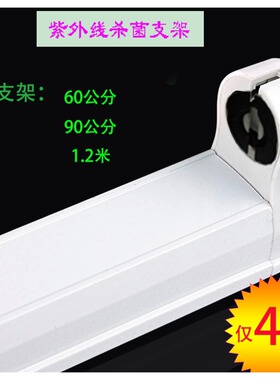 T8紫外线杀菌灯管灯架铝可串联老式铁质底座40W10W15W20W30W1.2米