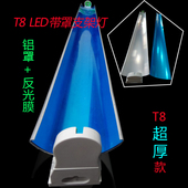 T8LED分体灯管带反光罩宽约7CM支架灯带开关流水线鱼缸聚光日光灯