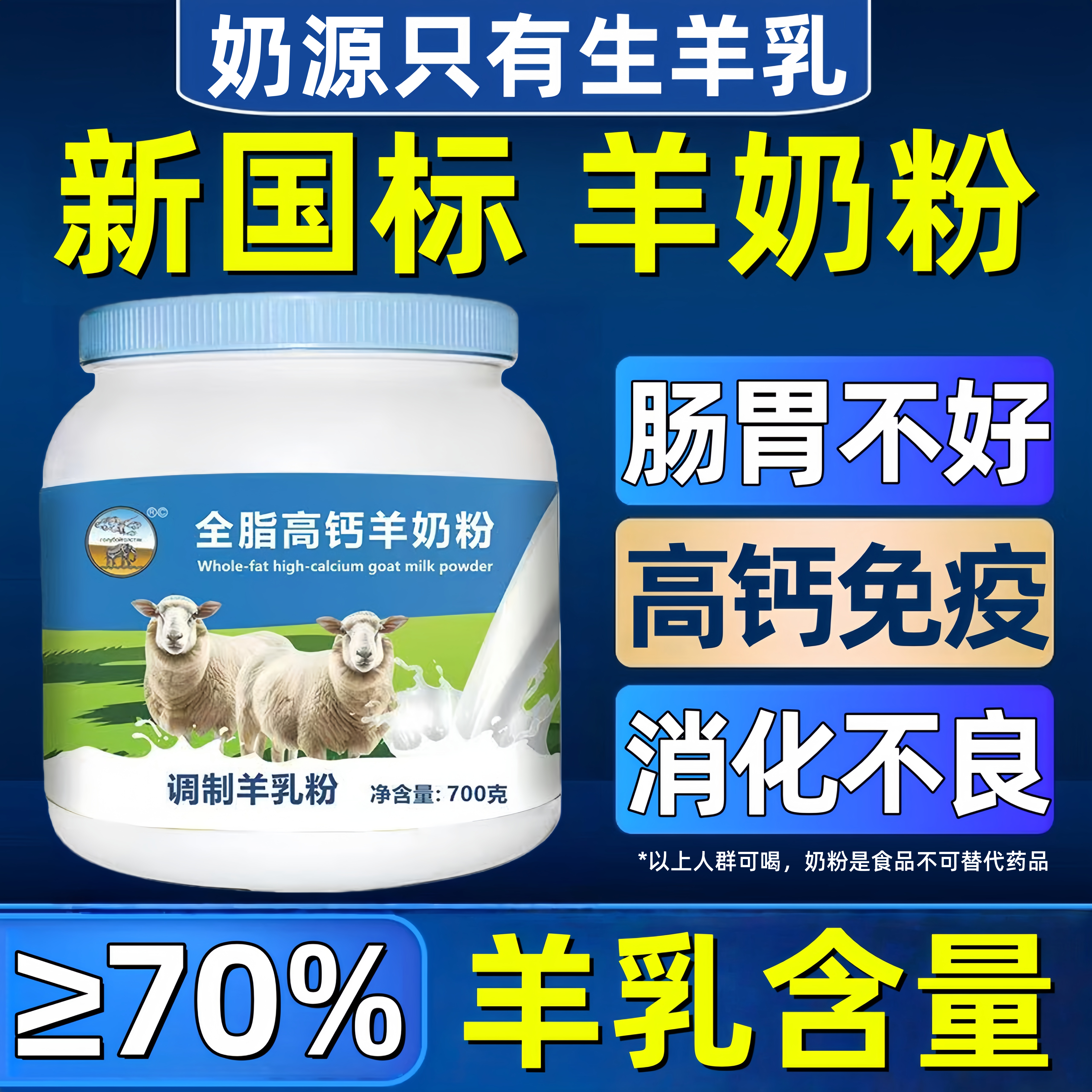 羊奶粉中老年成人高钙高蛋白营养奶粉新西兰进口羊奶源无蔗糖700g