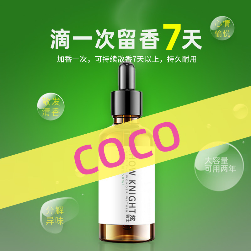 COCO车载香水补充液车内香薰精油持久淡香女士车用大瓶装香精香氛