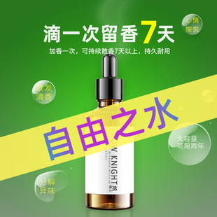 自由之水肆意之水车载香薰精油补充液汽车内女士车用添加香水香氛
