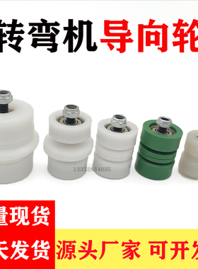 转弯机皮带导向轮2228 34夹片白色绿色流水塑料尼龙导轮配626轴承