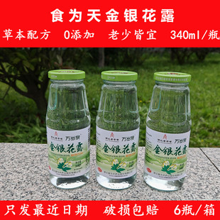湖北食为天金银花露340ml*6瓶整箱儿童成人清热解暑金银花茶饮料