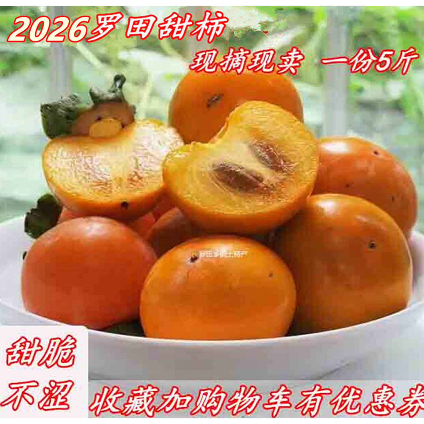 罗田甜柿新鲜水果硬柿子脆柿子