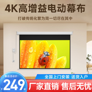 投影幕布电动光子抗光幕布适用于明基爱普生家用壁挂100寸120寸超高清自动语音遥控升降壁挂投影仪幕布