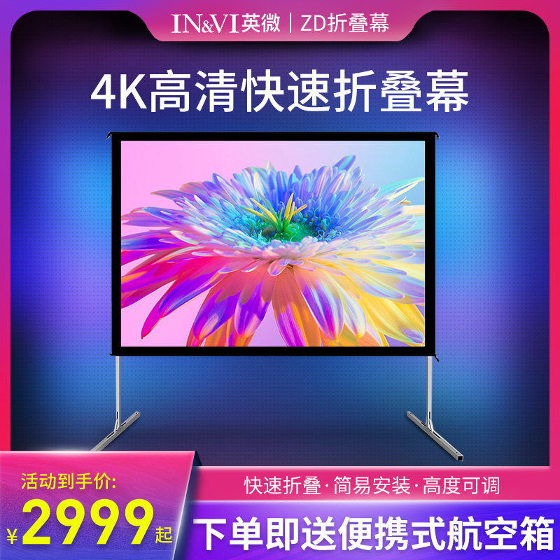 IN&VI英微户外便携折叠幕
