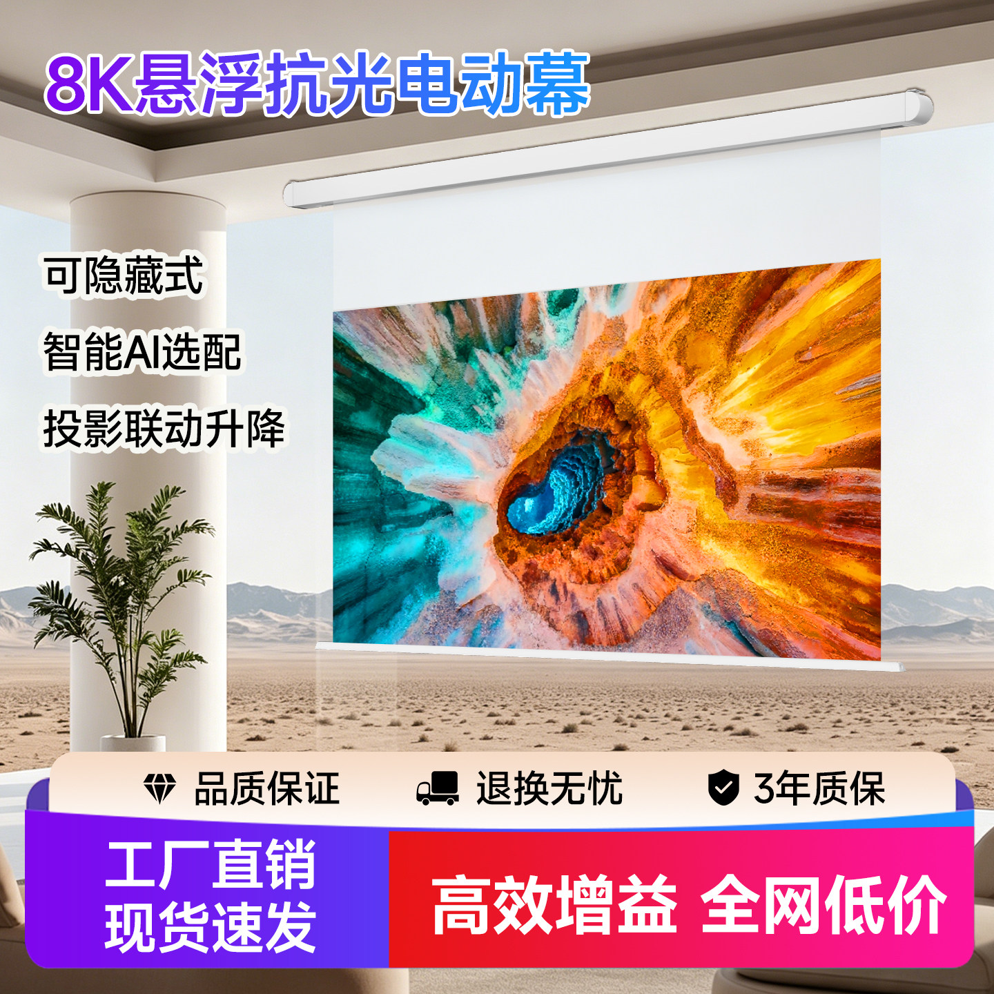 8K纳米电动悬浮小白盒光子抗光家用投影幕布3D/4K/8K超高清遥控自动升降100寸/120寸壁挂隐藏天花嵌入式屏幕