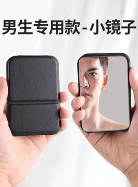 小镜子男士专用随身便携学生宿舍桌面可立迷你携带手持折叠化妆镜