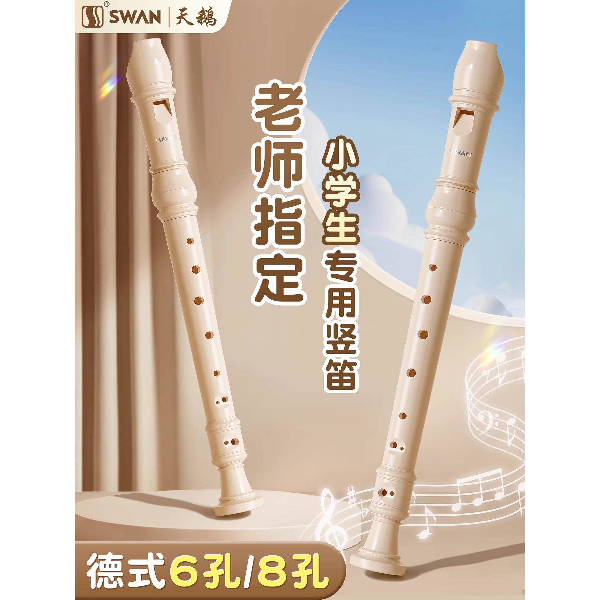 德国高品质竖笛小学生专用八孔六孔高音初学入门初中学生天鹅竖笛