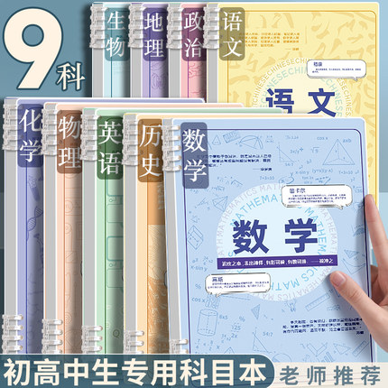 b5分科目笔记本子初中生专用高中生活页本可拆卸加厚本子全套学科高一七科课堂笔记分科中学生数学英语作业本