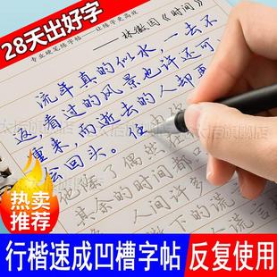 行楷字帖成人练字专用男女生行书字体漂亮速成凹槽练字帖初中生高中生连笔零基础硬笔钢笔控笔训练临摹练字本