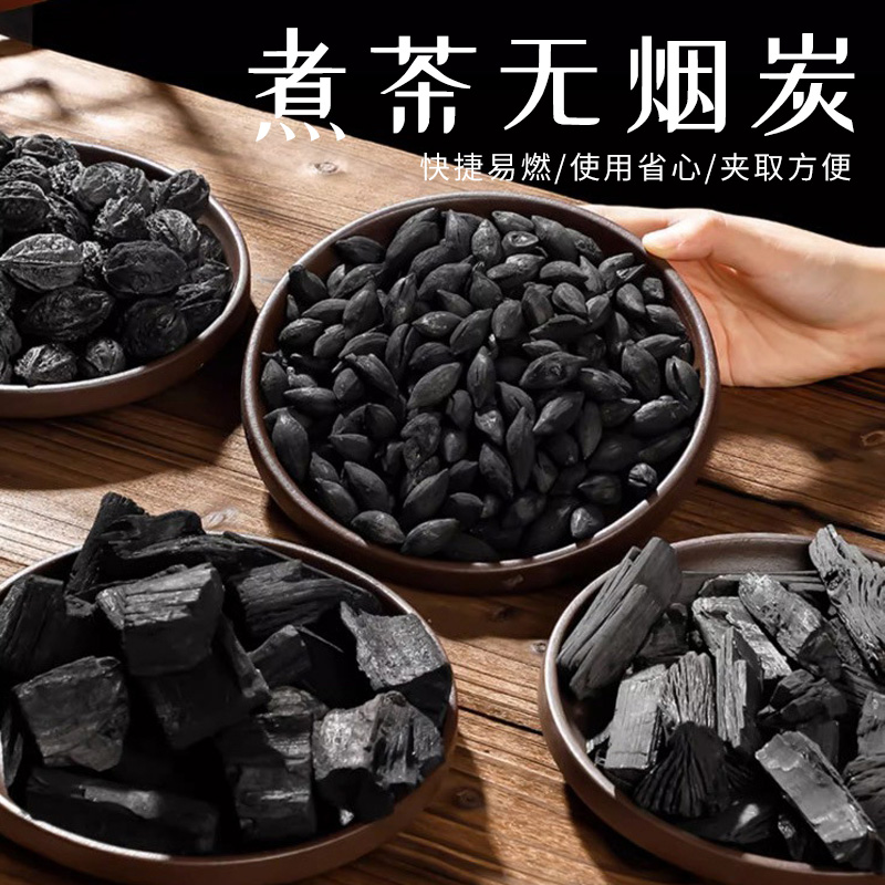 围炉煮茶龙眼橄榄碳核桃烧烤炉家用果木炭专用碳无烟柴火速燃户外