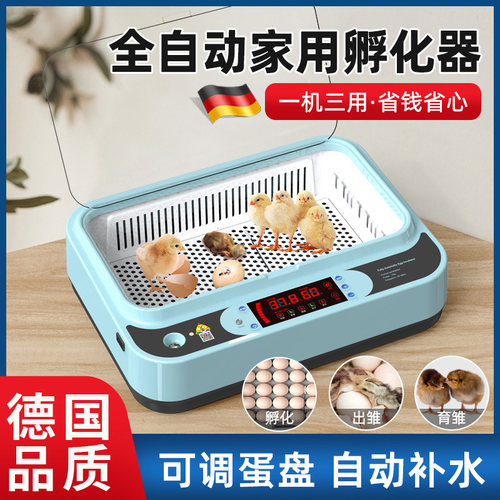 德国孵化器小型家用全自动智能孵化机箱芦丁小鸡鸭鹅种蛋孵蛋器