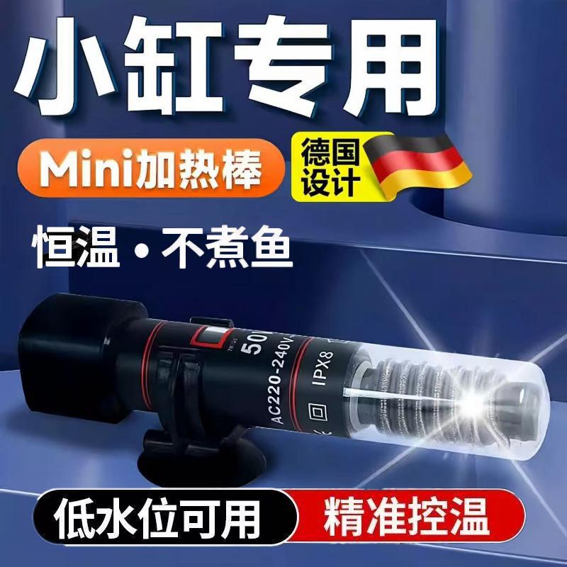 小型鱼缸电加热棒自动恒温器玻璃防爆迷你加热器低水位乌龟加温棒