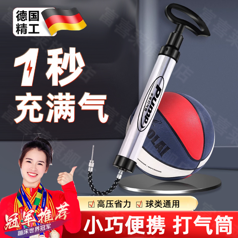 德国篮球打气筒足球排球气针气球便携式通用儿童玩具游泳圈充气泵