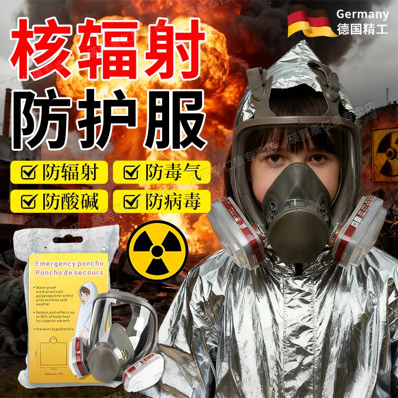 儿童防核辐射生化服一次性连体防护衣加厚专业重型装备防毒面具zx