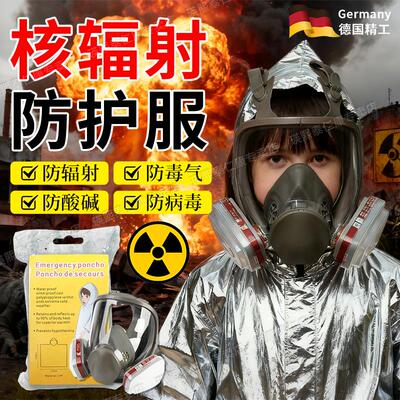 儿童防核辐射生化服一次性连体防护衣加厚专业重型装备防毒面具zx