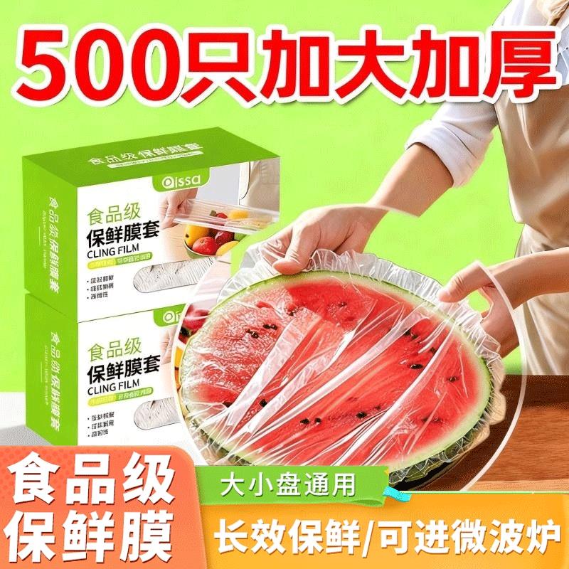 抗菌保鲜膜套罩一次性保鲜袋食品级厨房冰箱保险套保鲜罩带松紧口