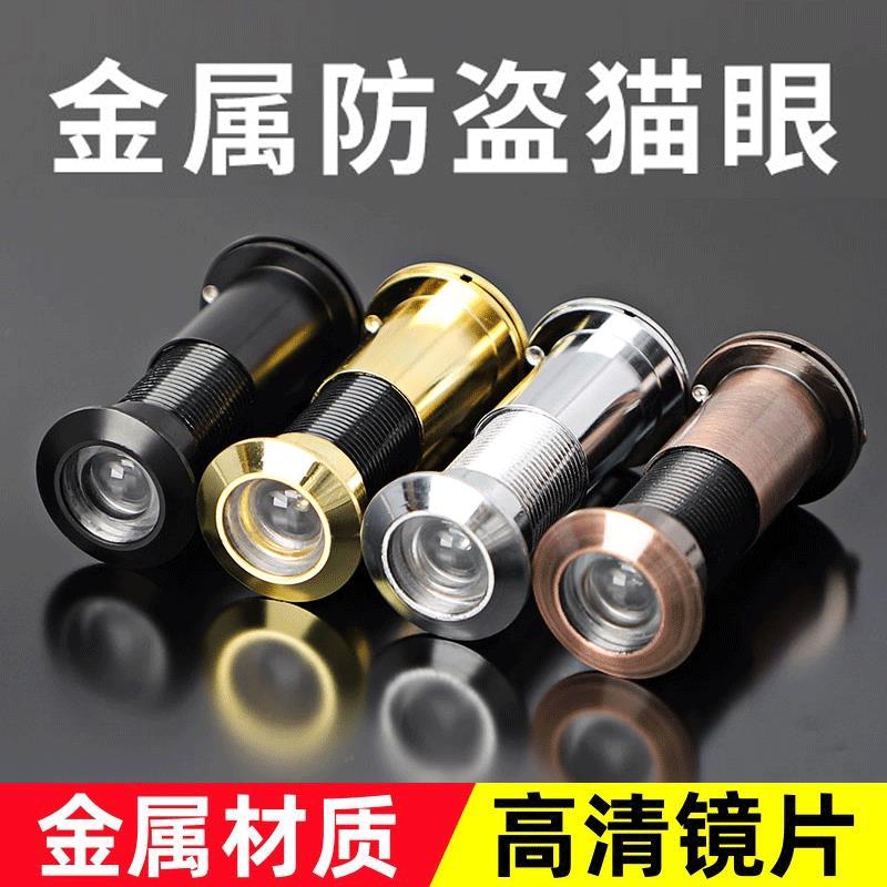防盗门猫眼门镜通用堵孔入户家用摄像头高清监控门眼神器门上门铃