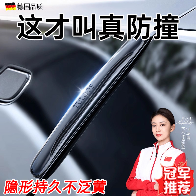 后视镜防刮蹭碰撞车门防撞条