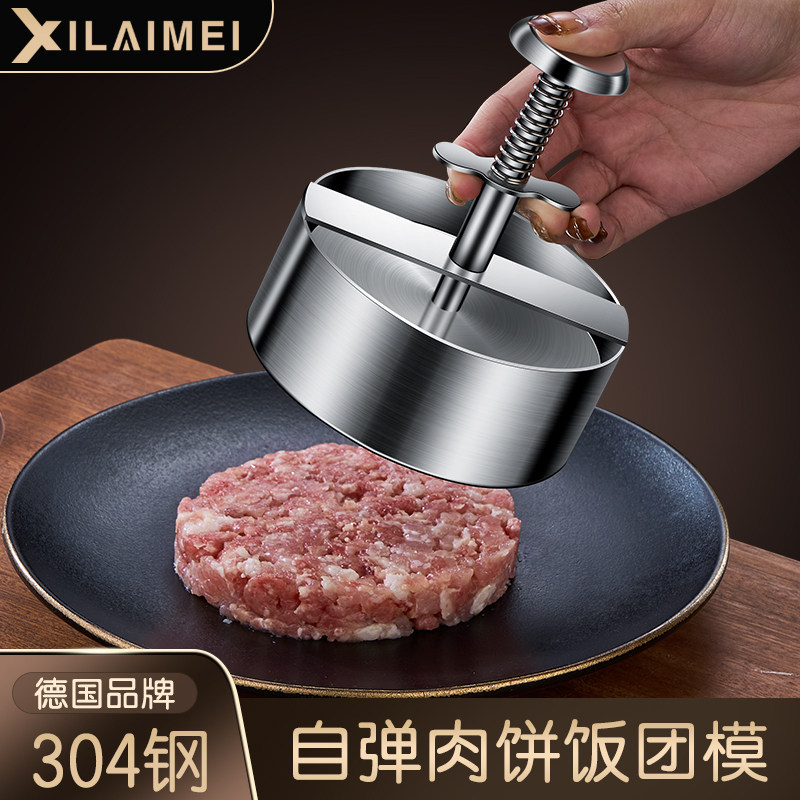 304不锈钢汉堡肉饼模具圆形DIY自制做牛肉饼虾饼宝宝辅食压肉模具