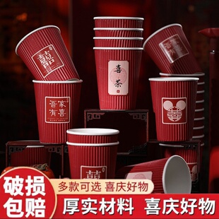 结婚必备一次性喜杯子喜庆喜事红色纸杯婚庆用品大全加厚纸杯婚礼
