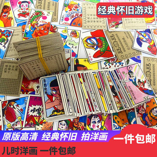 裁剪版洋画80后怀旧啪叽经典画片个人收藏老物件回忆童年玩具