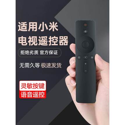 适用小米电视机遥控器小米盒子万能通用2/3/4智能红米电视机顶盒
