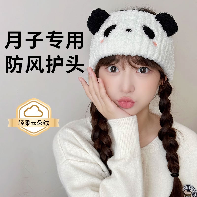 月子帽秋冬云朵绒加绒加厚熊猫头巾月子产后春秋保暖毛绒月子发带