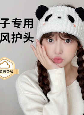 月子帽秋冬云朵绒加绒加厚熊猫头巾月子产后春秋保暖毛绒月子发带