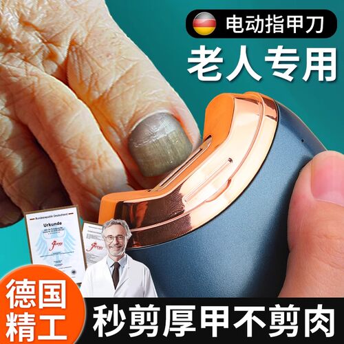 德国电动指甲刀全自动手脚两用老人专用款2024新款爆款成人磨甲器 - 封面