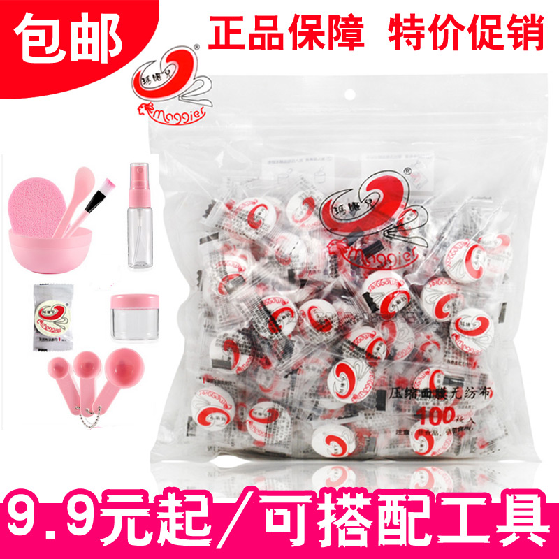 瑪姬兒無紡布壓縮面膜貼紙膜100顆粒 非蠶絲純棉一次性補水水膜