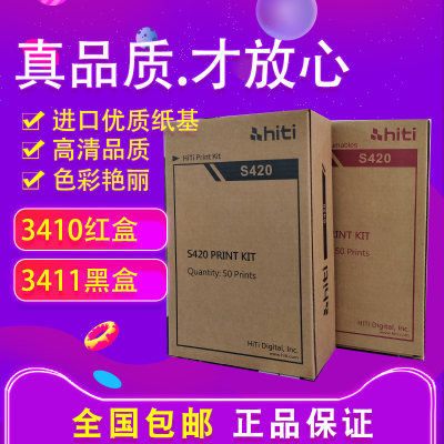 呈妍S420打印相纸 呈妍S420打印机相纸 S420打印相纸 新款老款