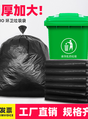 物业垃圾袋加厚黑色超大号酒店宾馆垃圾桶塑料袋厨房环卫清洁批发
