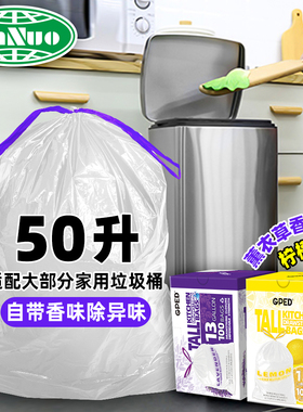 穿绳式家用大号垃圾袋盒装抽取型厨房用清洁袋带香味防止异味50升
