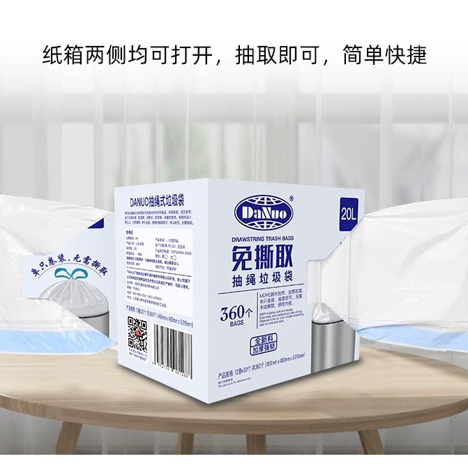 穿绳式垃圾袋整箱抽绳塑料袋20L30升大号中号清洁袋家用酒店宾馆