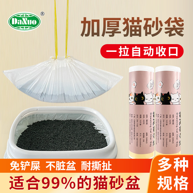 大号加厚猫砂袋猫砂盆内衬一次性厕所垃圾袋抽绳束口白色连卷免铲