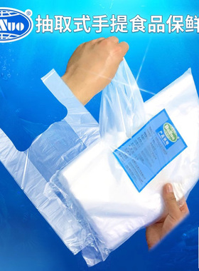 抽取式食品保鲜袋手提大号家用塑料袋水果熟食可冷藏冷冻微波加热