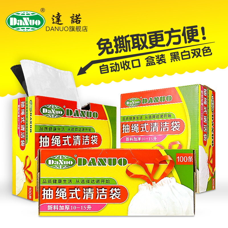 达诺穿绳式垃圾袋家用加厚一次性手提塑料袋盒装抽取式抽绳清洁袋