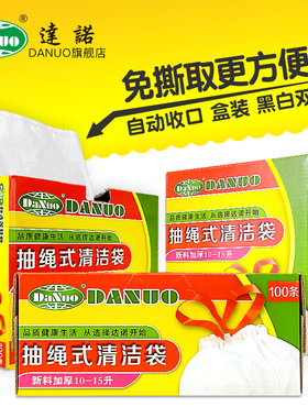 达诺穿绳式垃圾袋家用加厚一次性手提塑料袋盒装抽取式抽绳清洁袋