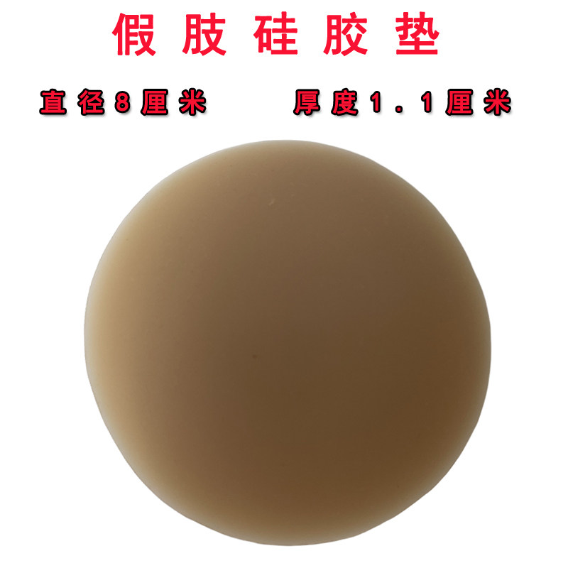 假肢硅胶垫内衬垫弹力缓冲防摩擦医用级硅胶
